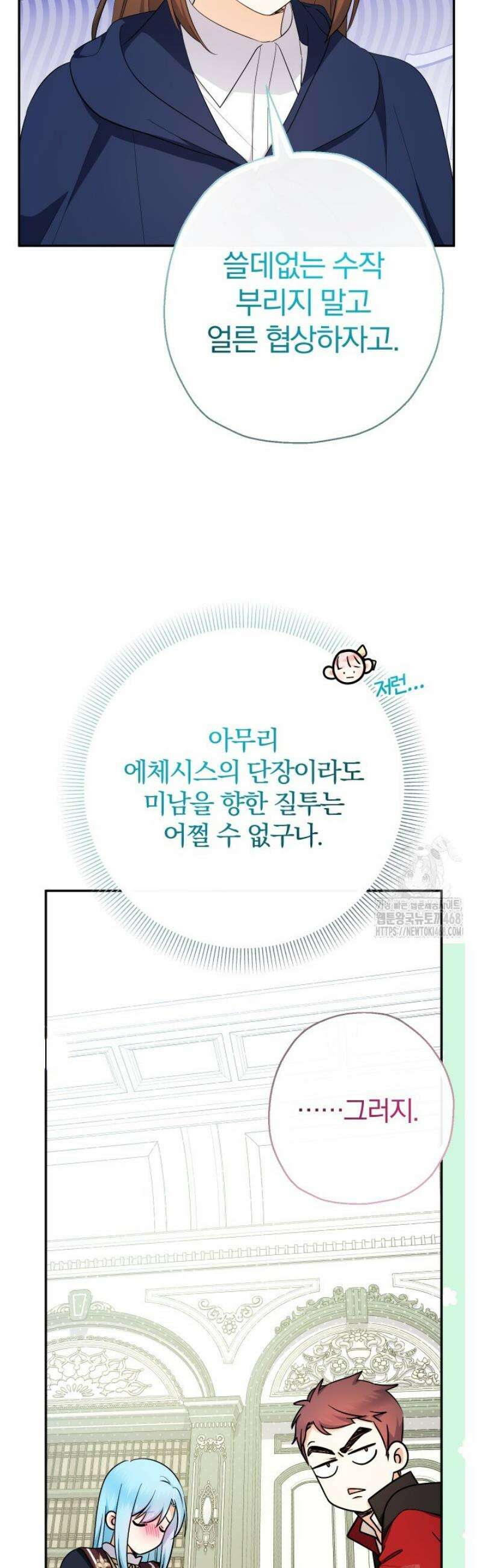 아기님 캐시로 로판 달린다 95화 7