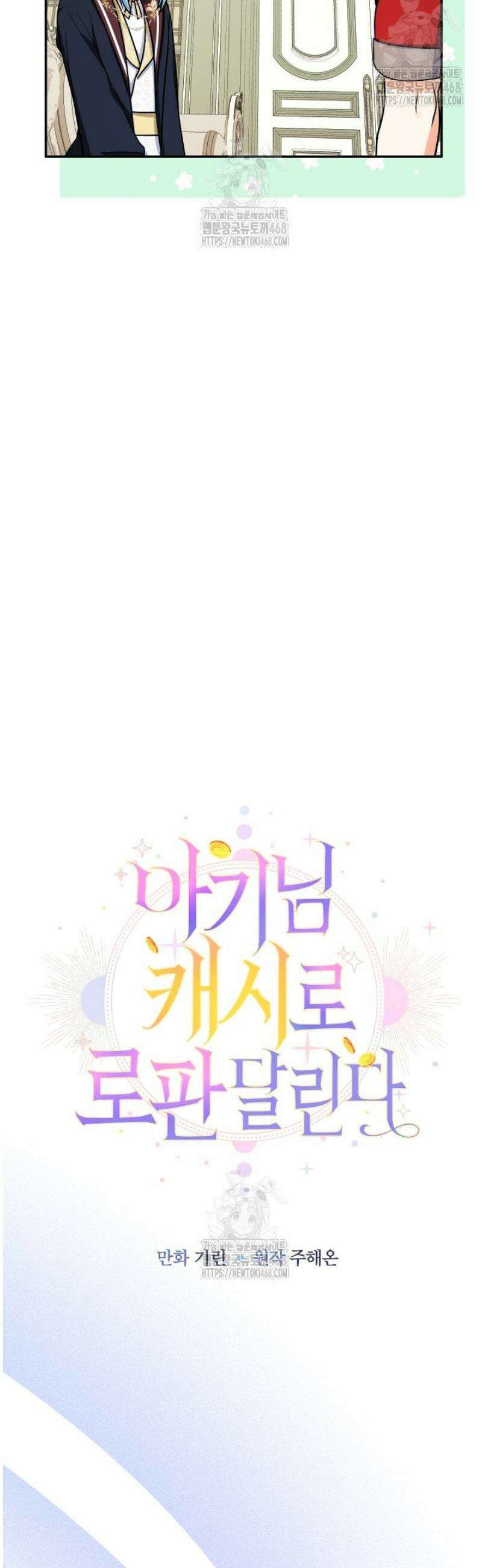 아기님 캐시로 로판 달린다 95화 8