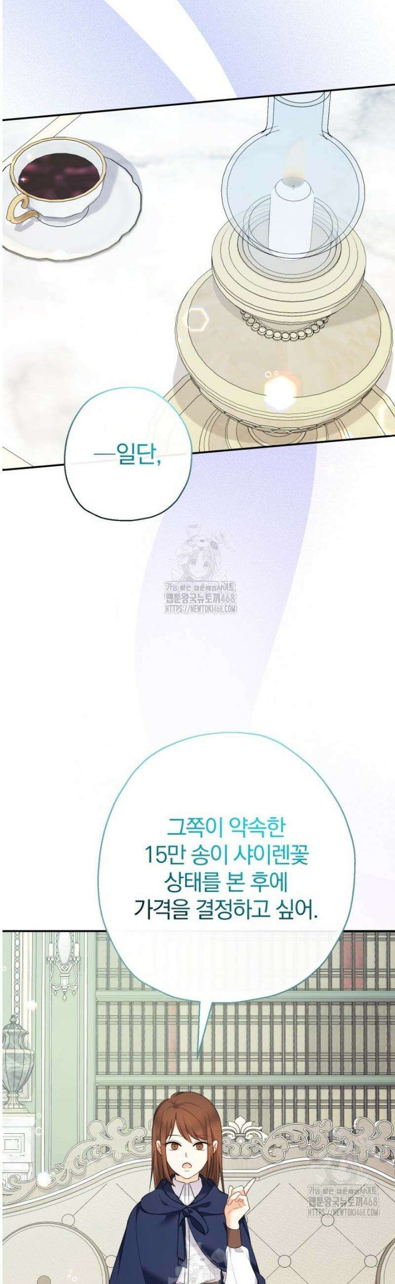 아기님 캐시로 로판 달린다 95화 9
