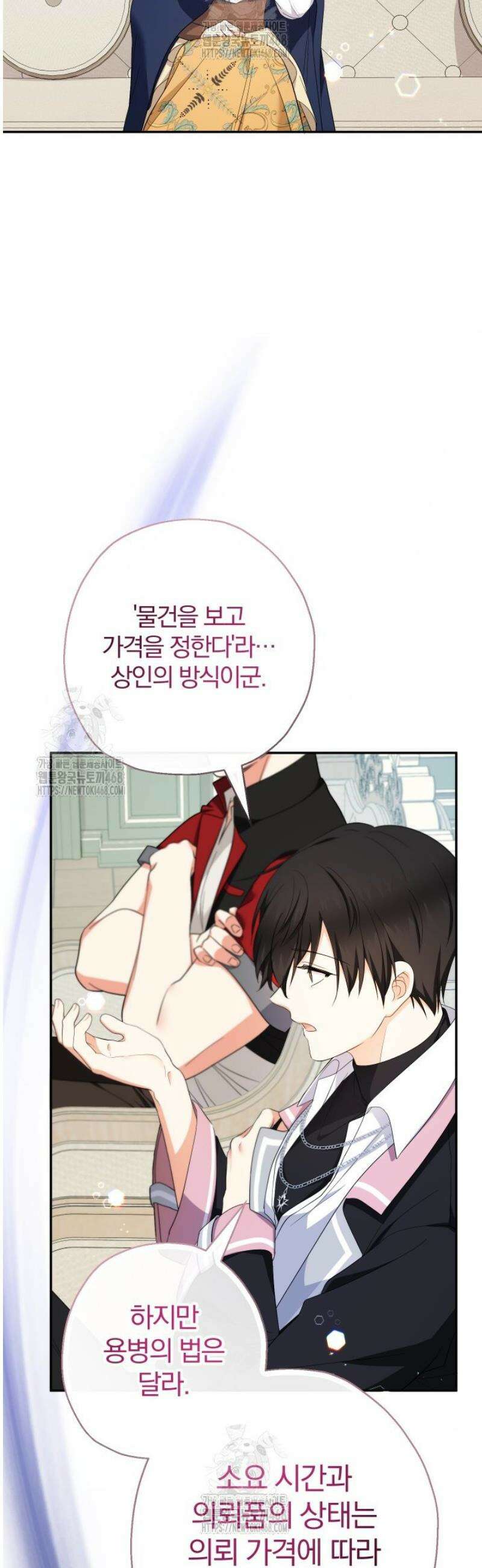 아기님 캐시로 로판 달린다 95화 10
