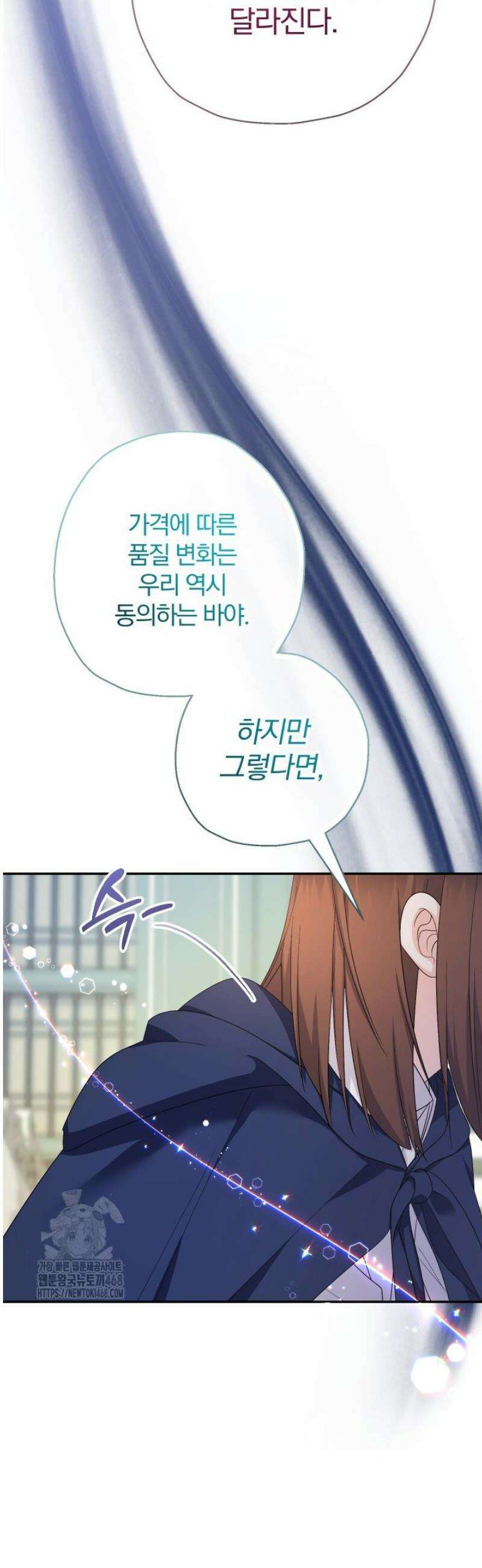 아기님 캐시로 로판 달린다 95화 11