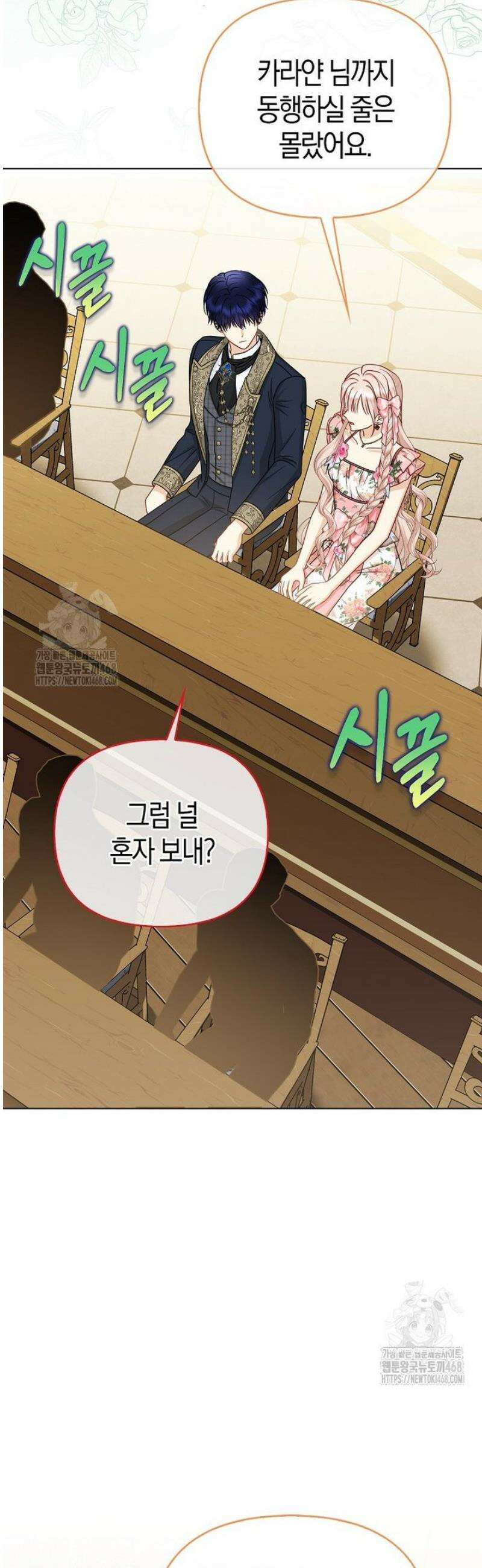 악당들의 최애는 나 67화 2