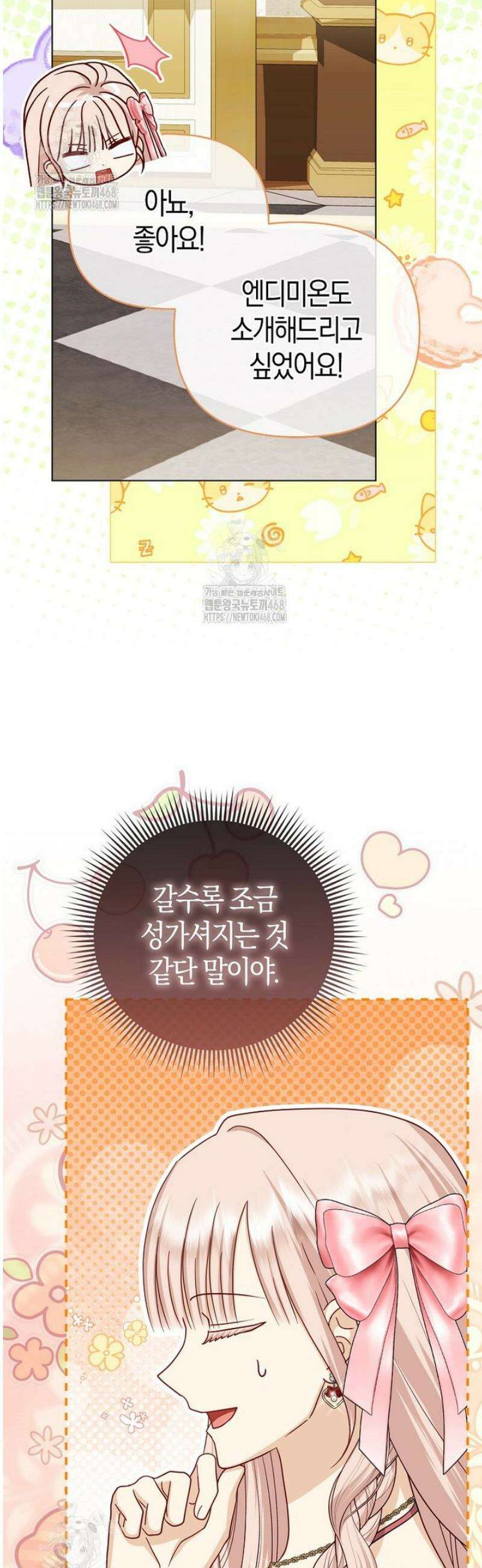 악당들의 최애는 나 67화 4