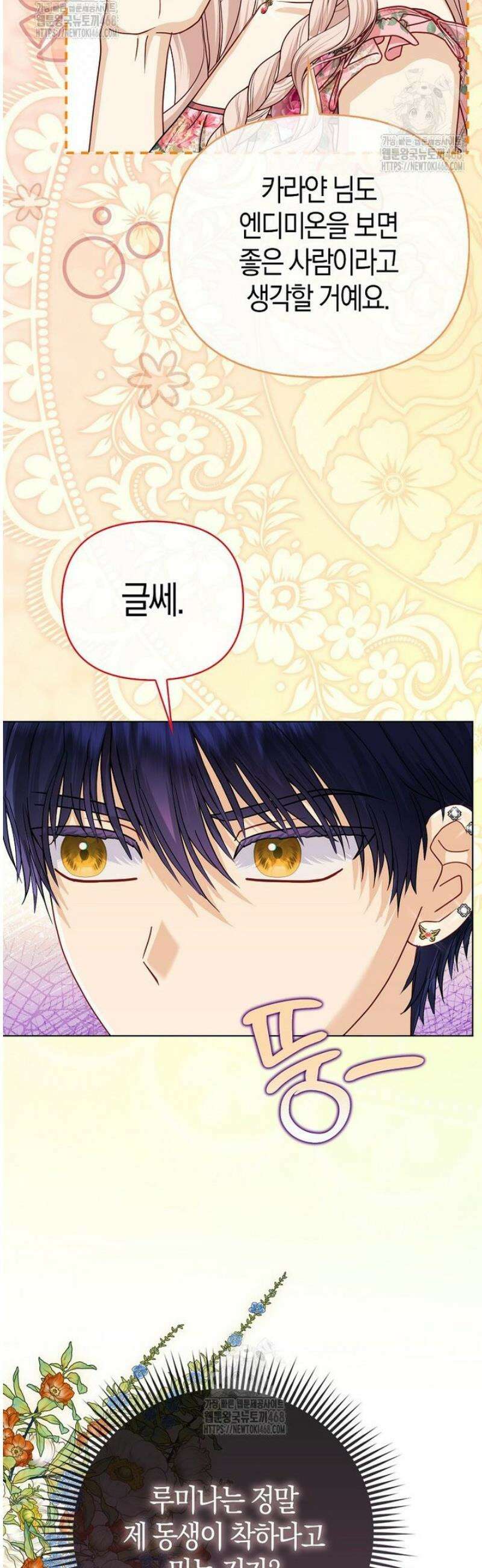 악당들의 최애는 나 67화 5