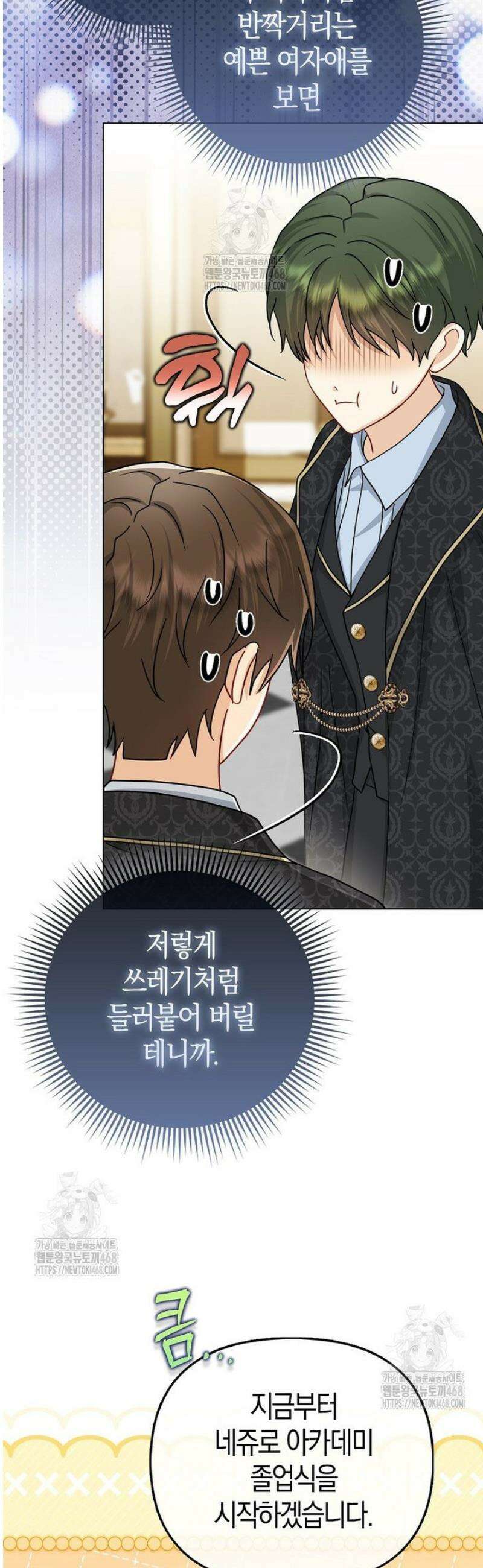 악당들의 최애는 나 67화 10