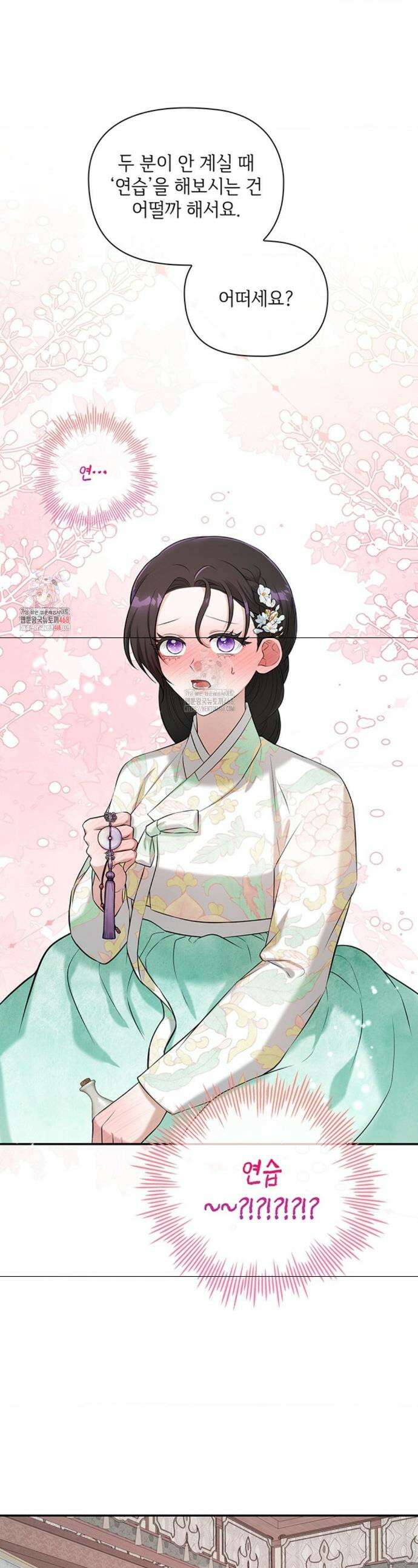 수호신의 신부 11화 1
