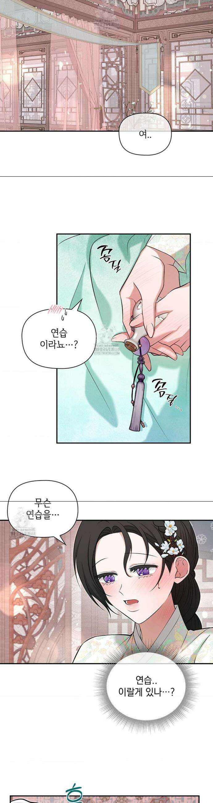 수호신의 신부 11화 2