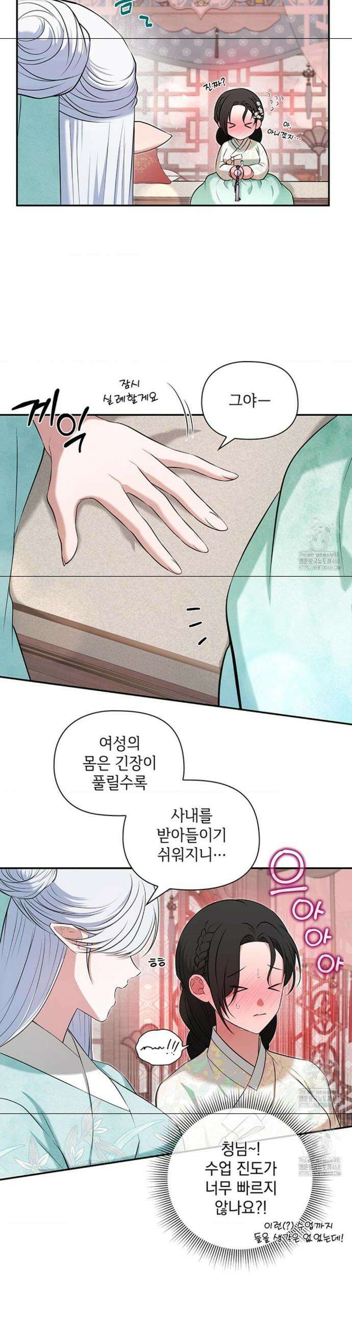 수호신의 신부 11화 3