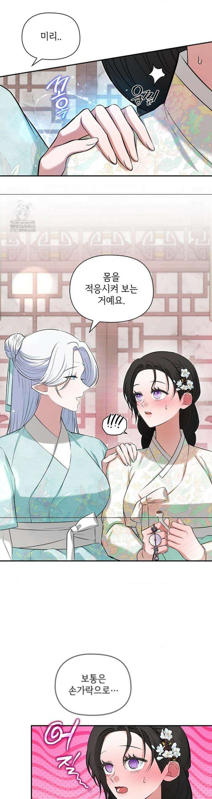 수호신의 신부 11화 4