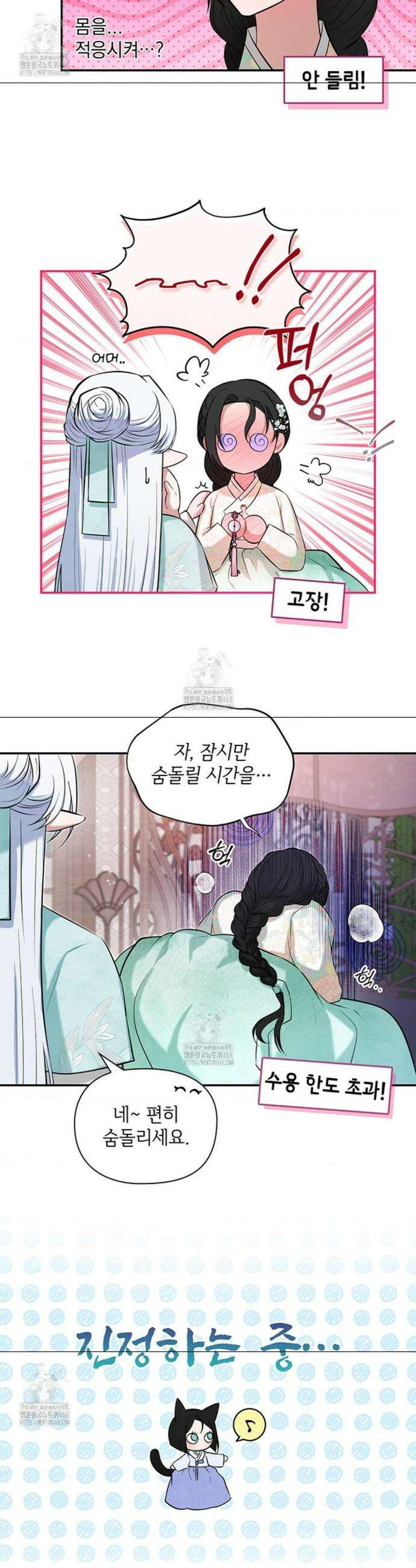 수호신의 신부 11화 5