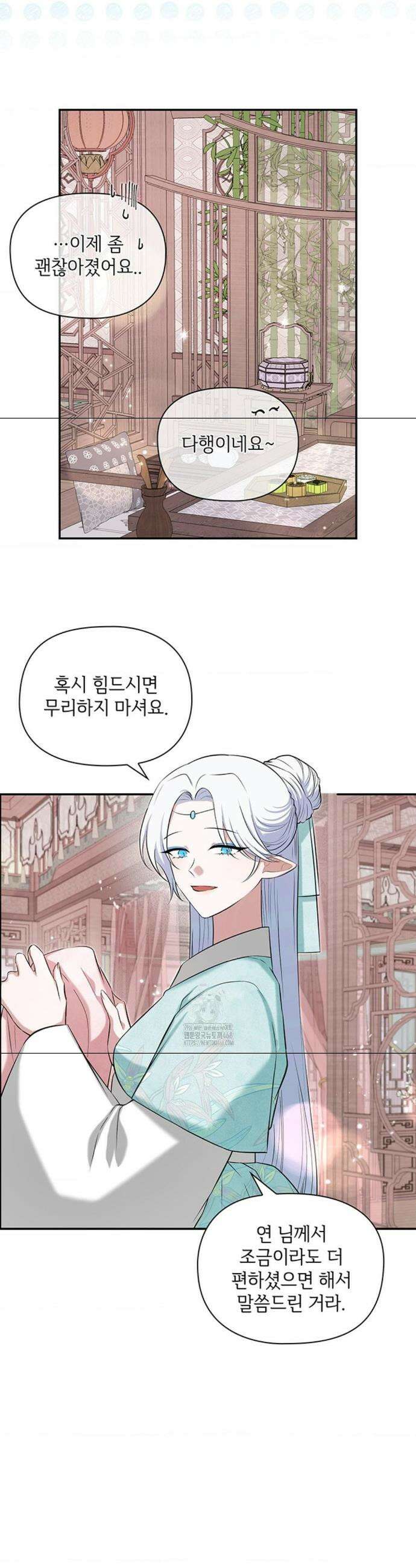 수호신의 신부 11화 6