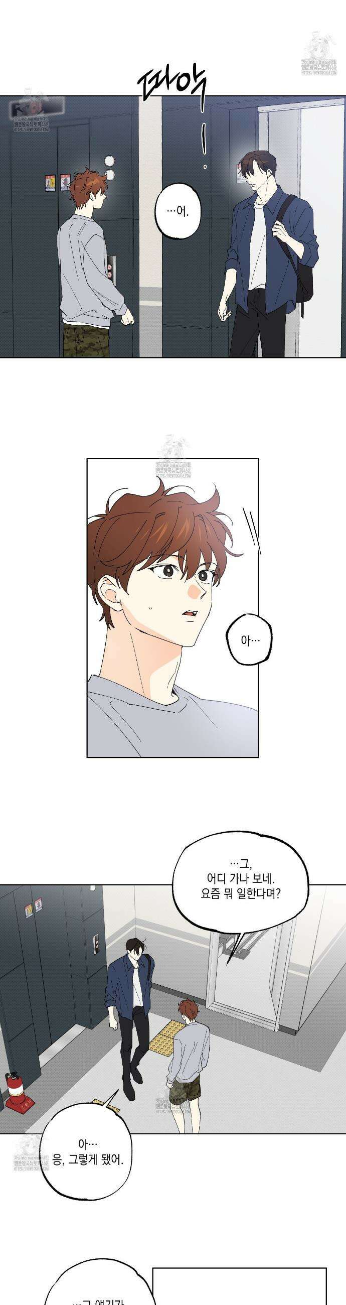 파트타임 파트너 77화 2