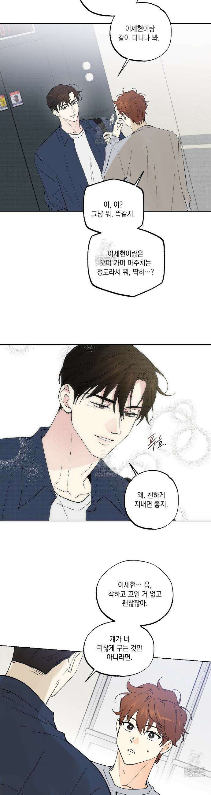 파트타임 파트너 77화 4