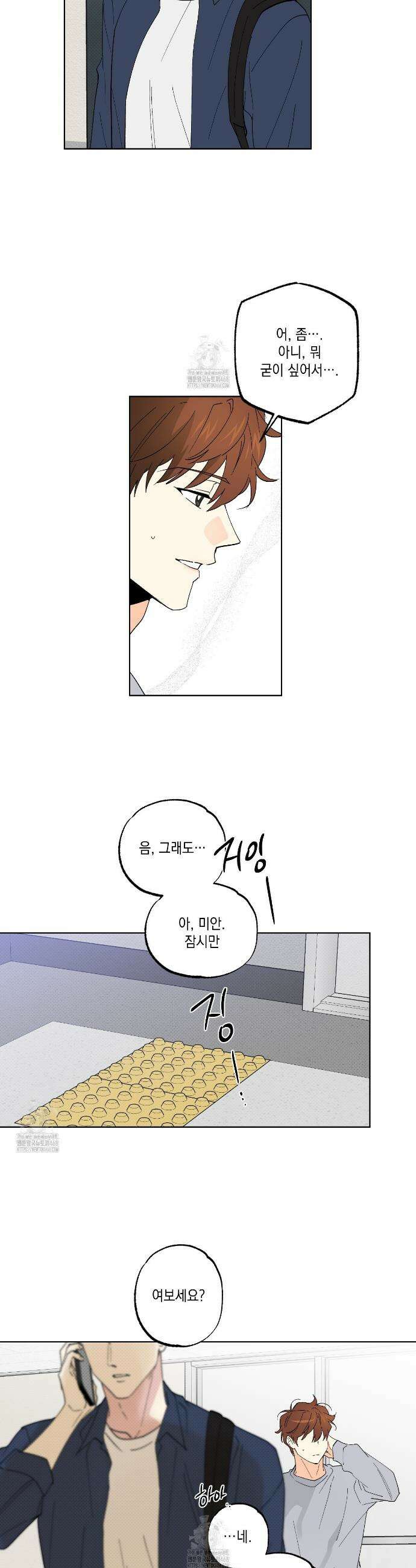 파트타임 파트너 77화 6