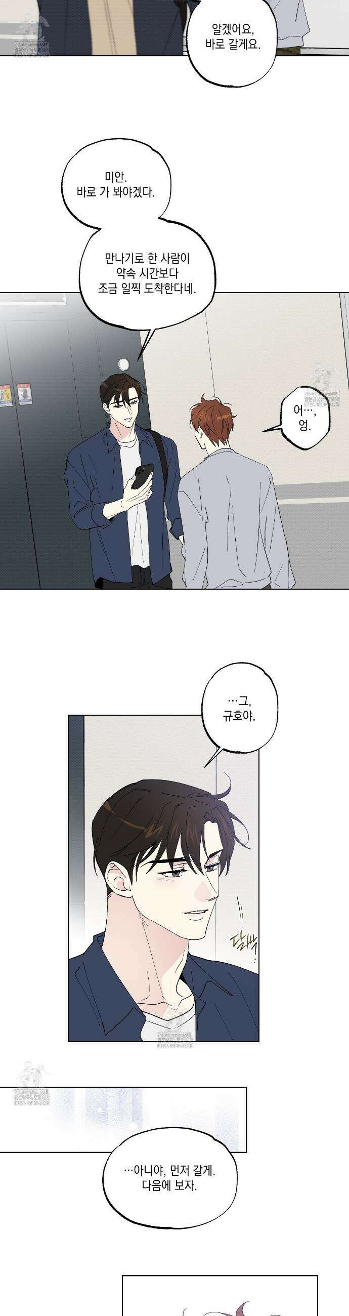 파트타임 파트너 77화 7