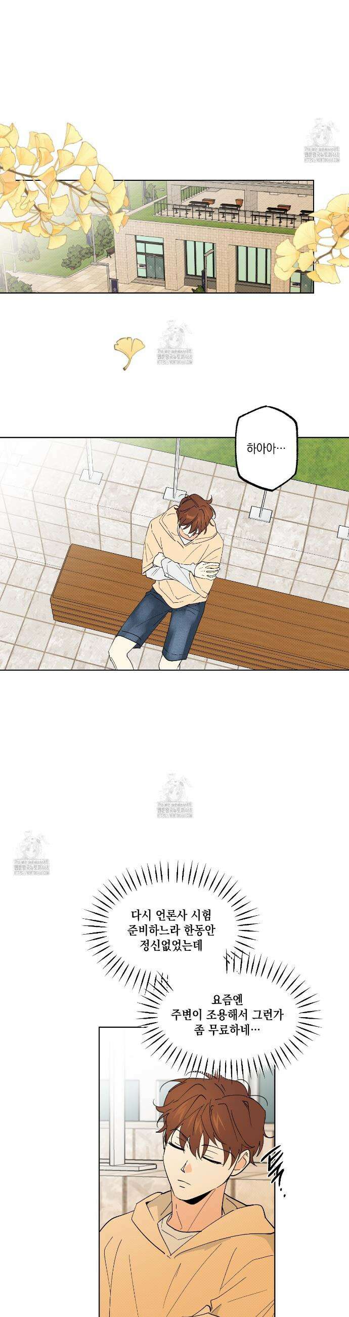 파트타임 파트너 77화 9