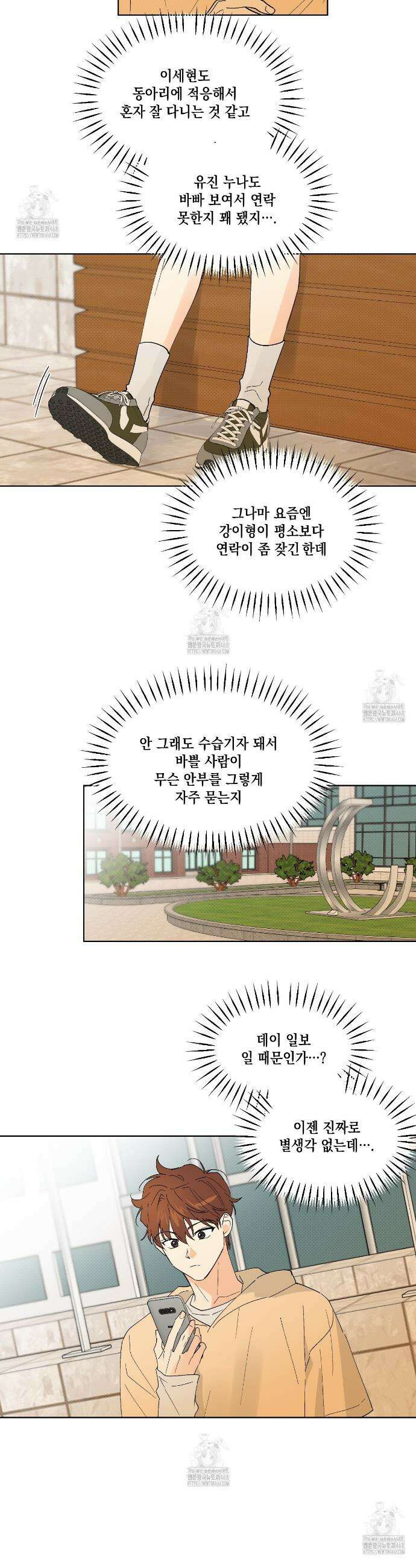 파트타임 파트너 77화 10
