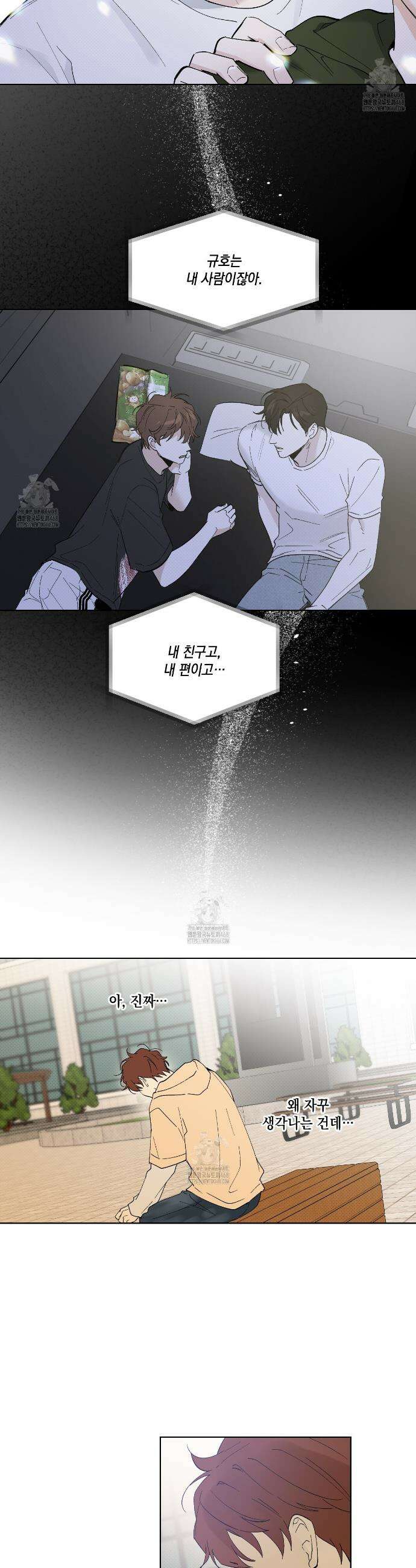 파트타임 파트너 77화 13