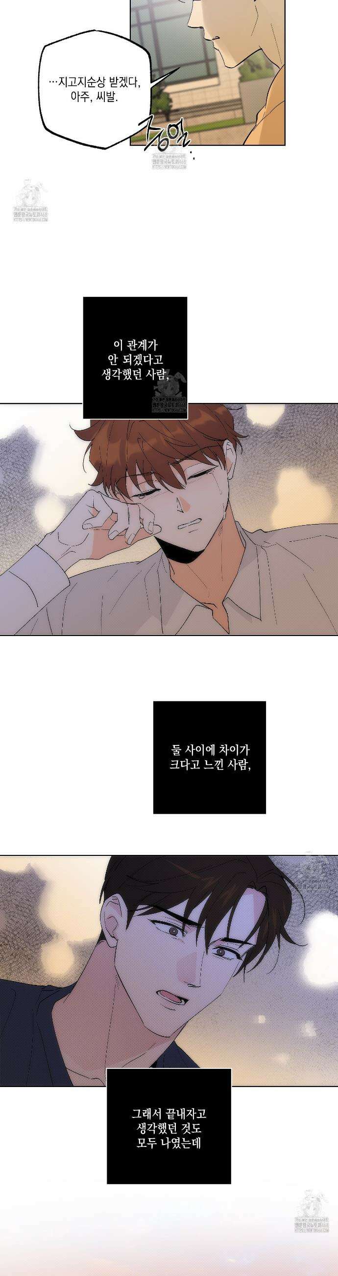 파트타임 파트너 77화 14