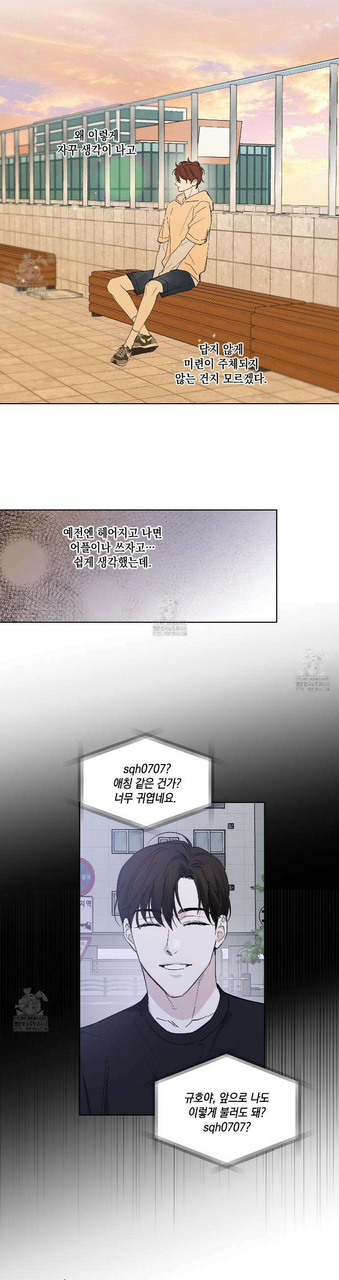 파트타임 파트너 77화 15