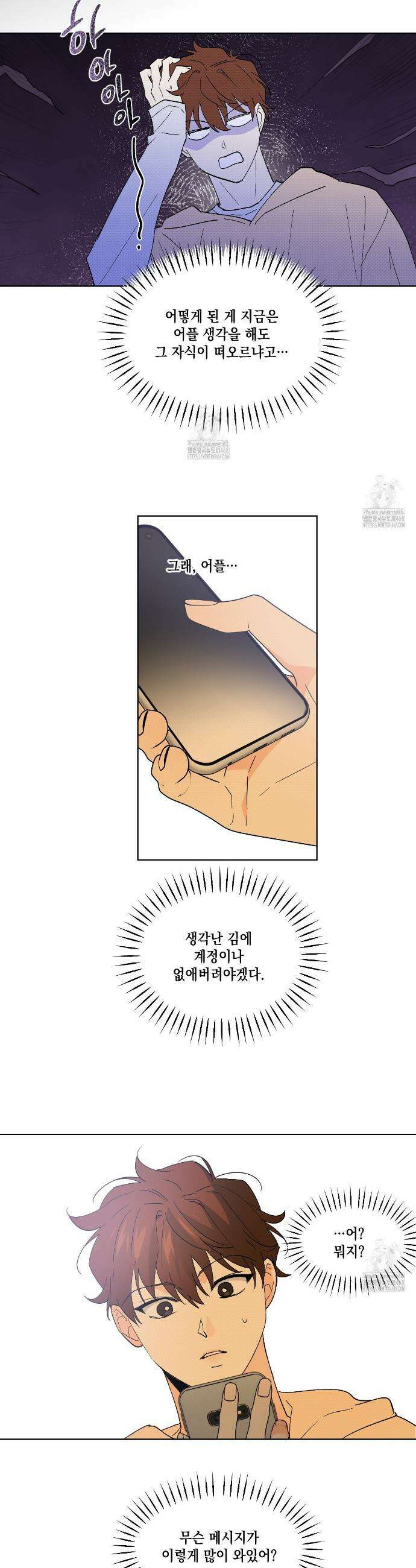 파트타임 파트너 77화 16