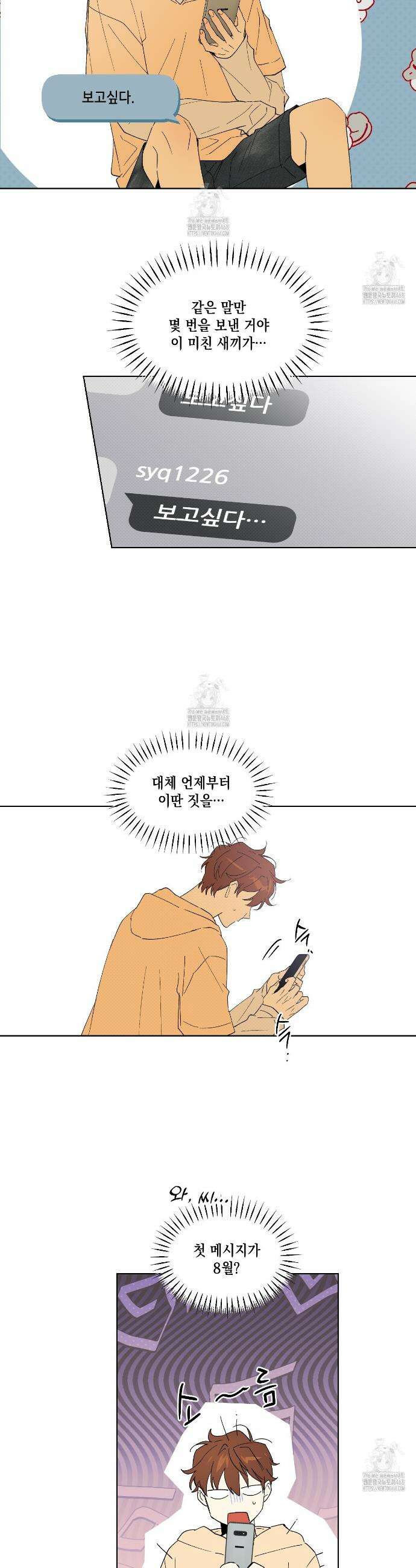 파트타임 파트너 77화 18