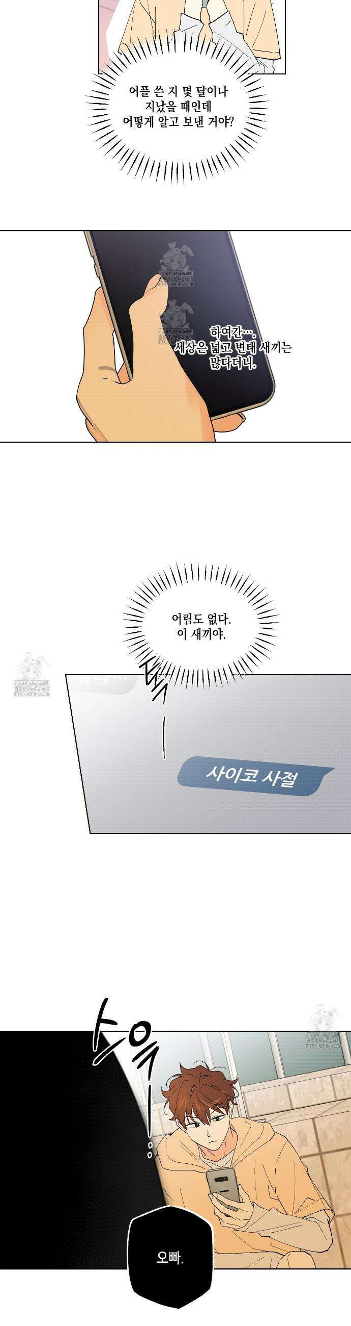 파트타임 파트너 77화 19