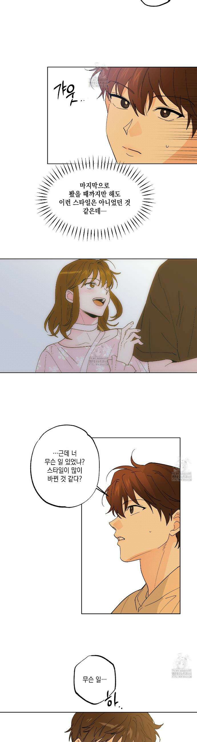 파트타임 파트너 77화 21