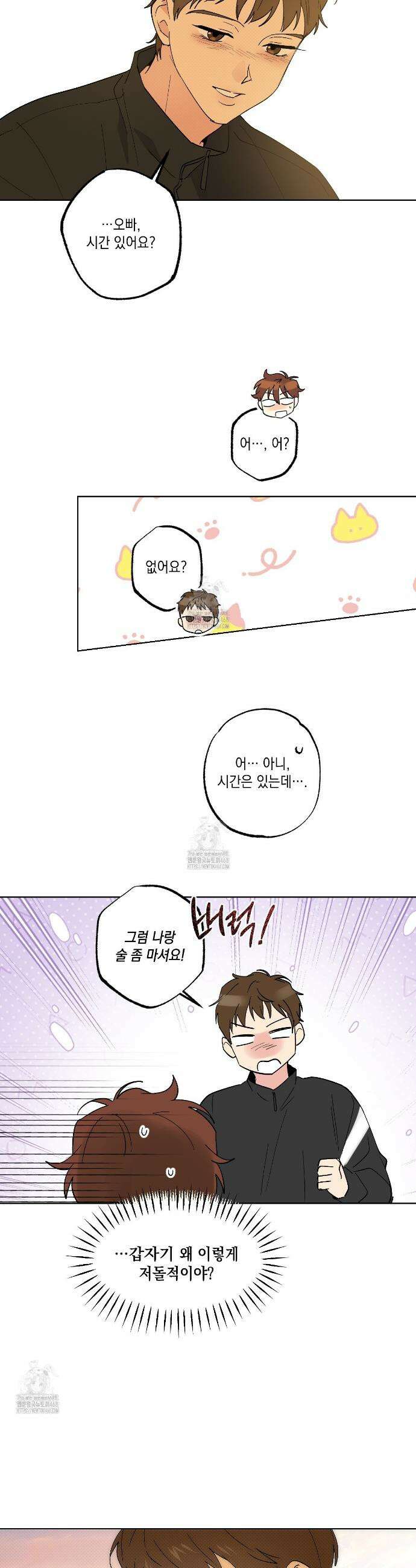 파트타임 파트너 77화 22