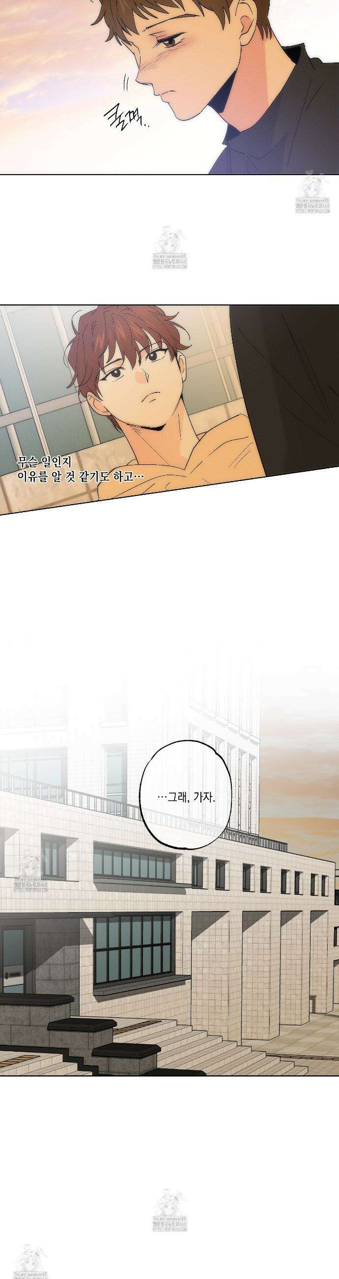 파트타임 파트너 77화 23
