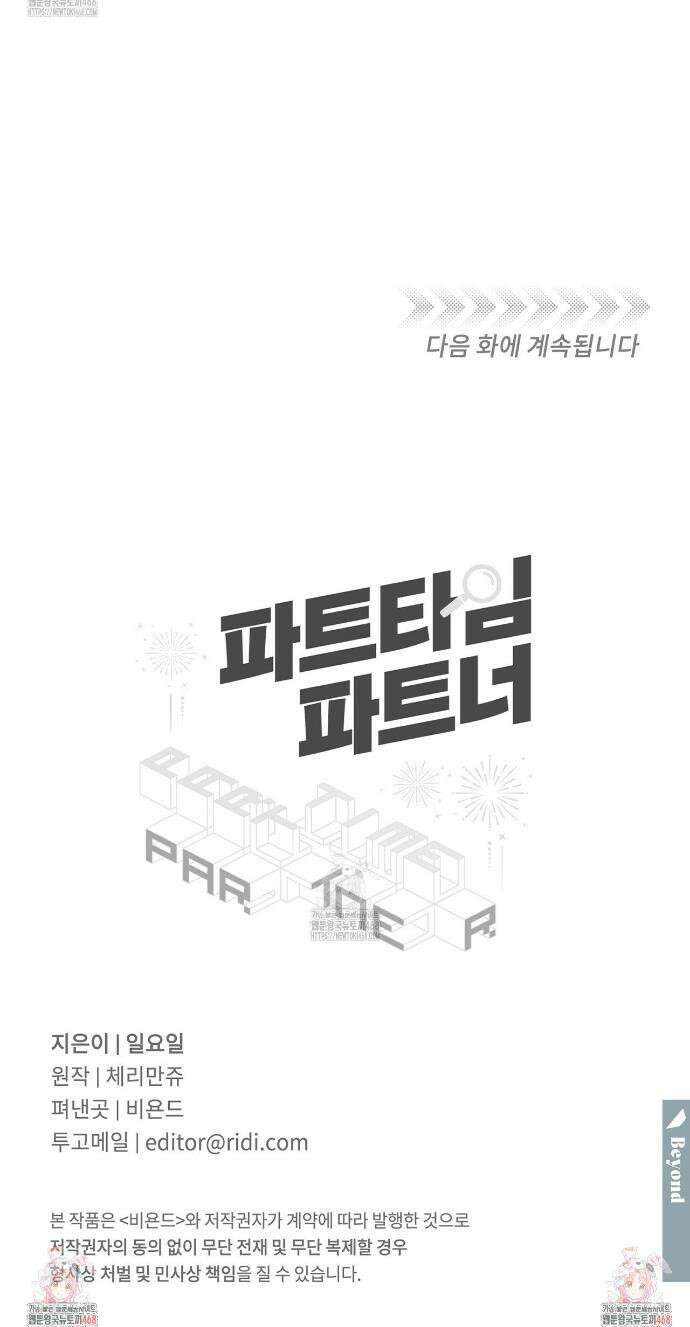 파트타임 파트너 77화 24