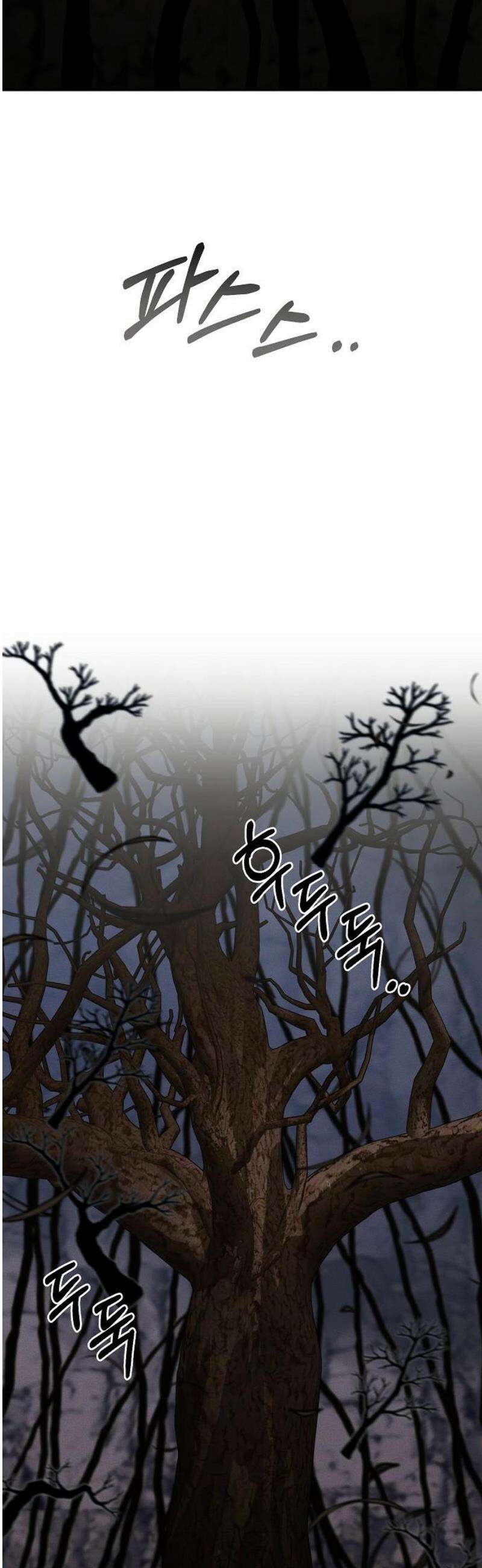 괴물의 바다 87화 5