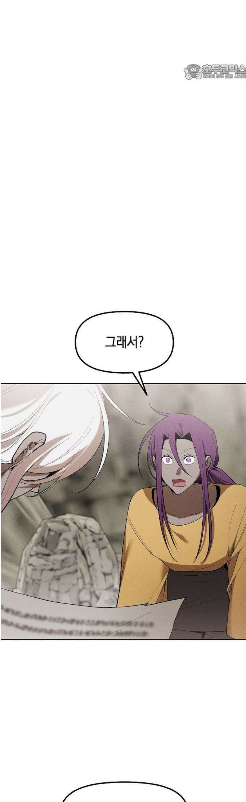 괴물의 바다 87화 7