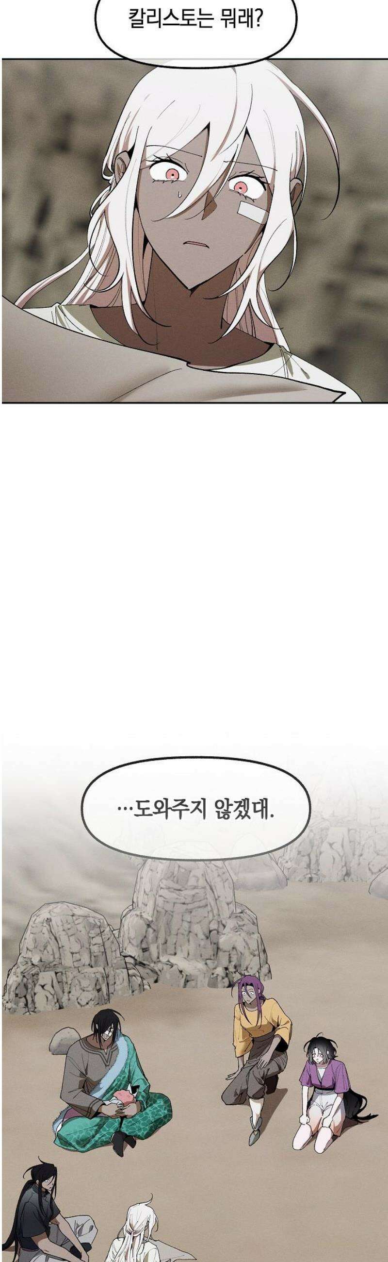 괴물의 바다 87화 8