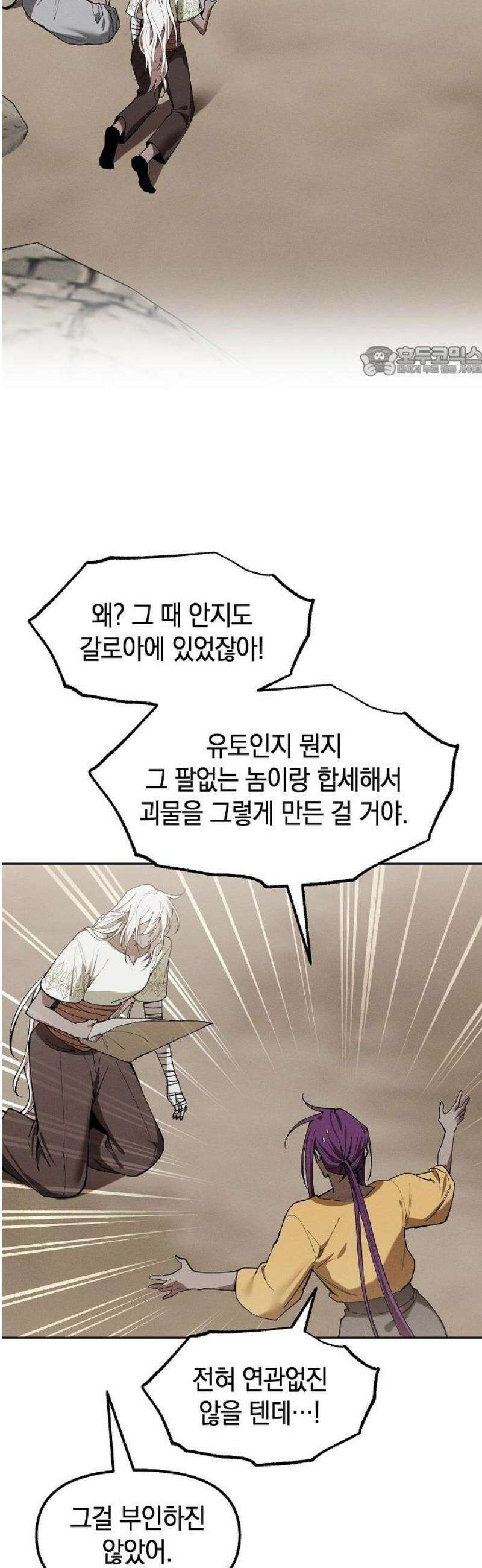 괴물의 바다 87화 9