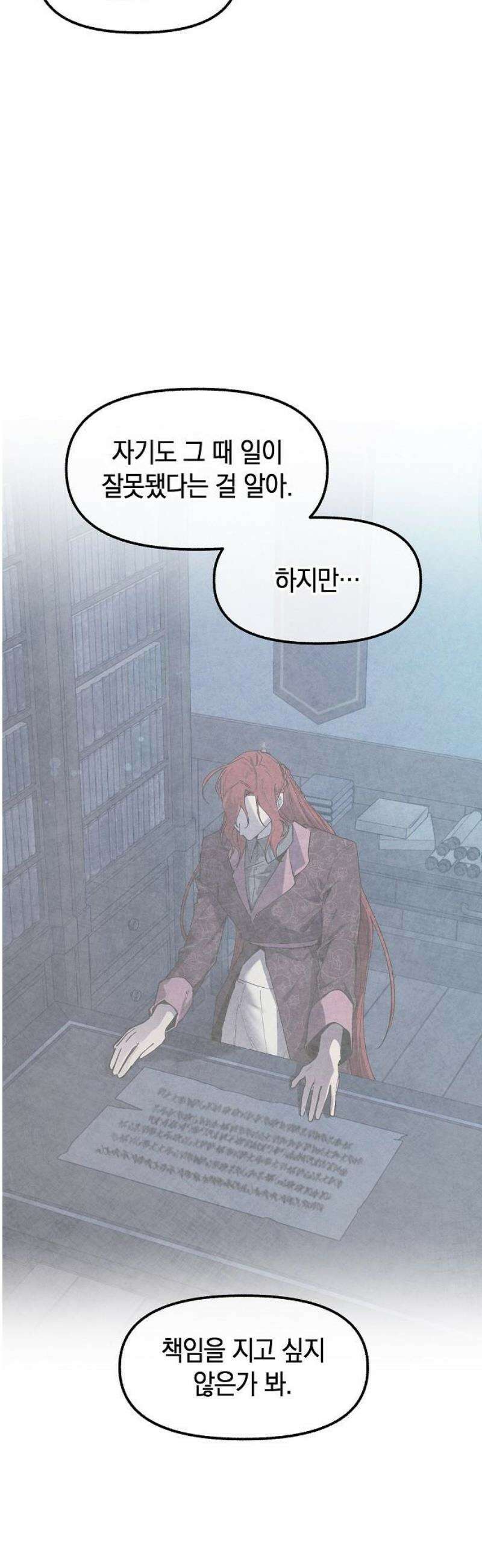 괴물의 바다 87화 10