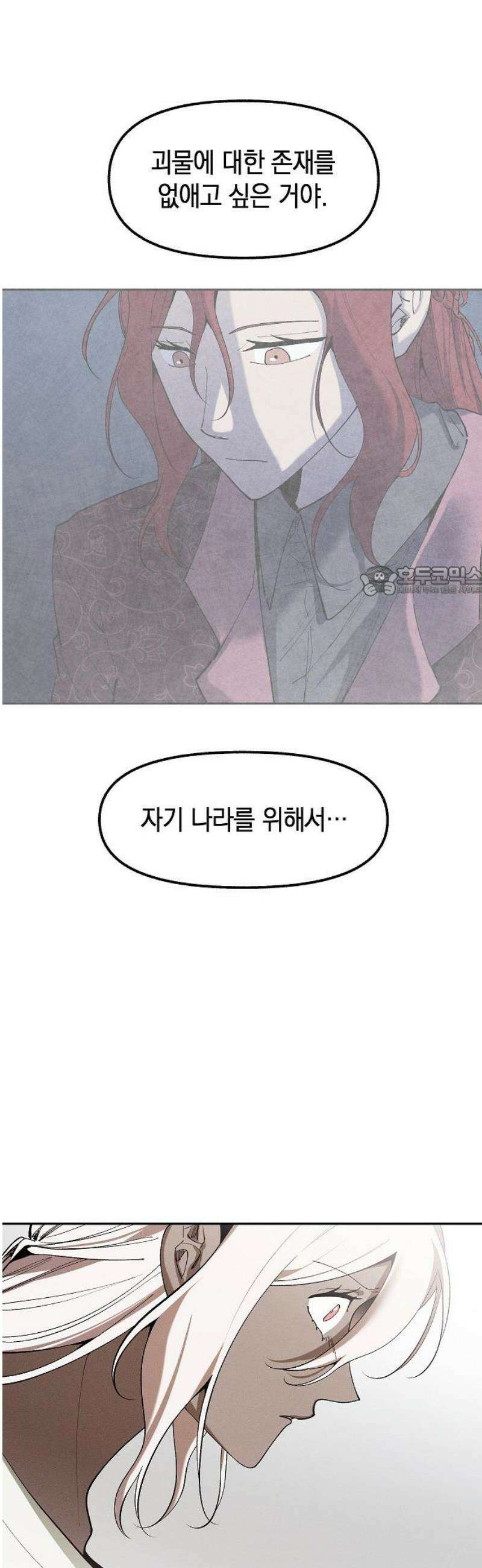 괴물의 바다 87화 11