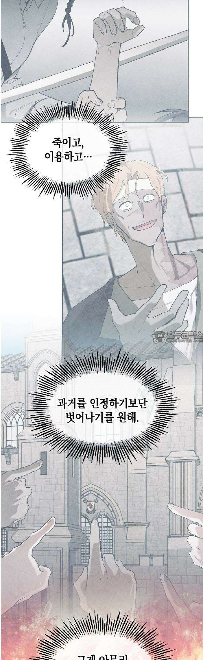 괴물의 바다 87화 13