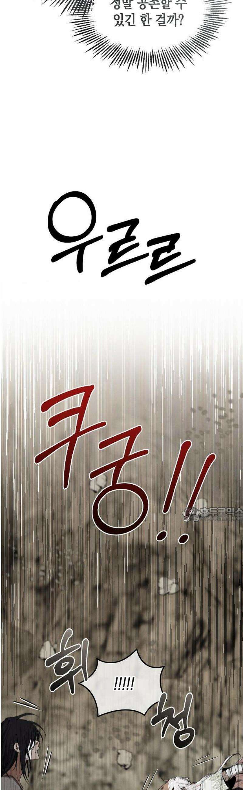 괴물의 바다 87화 15