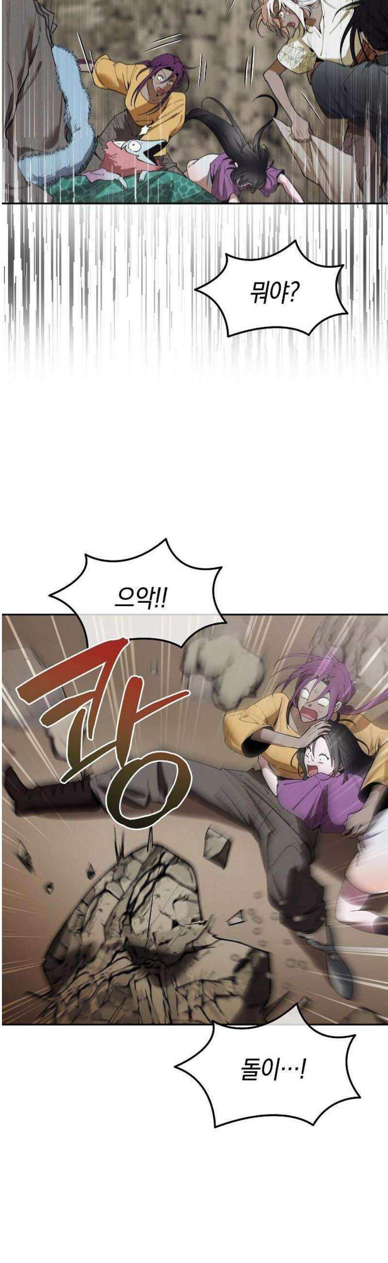 괴물의 바다 87화 16