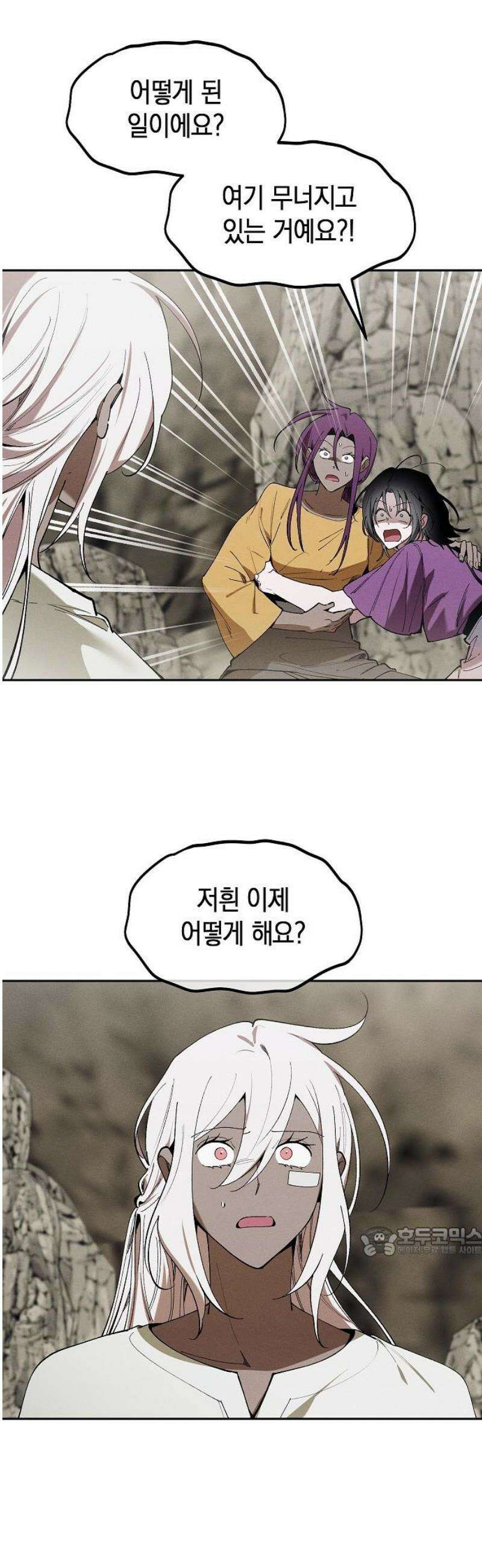 괴물의 바다 87화 17