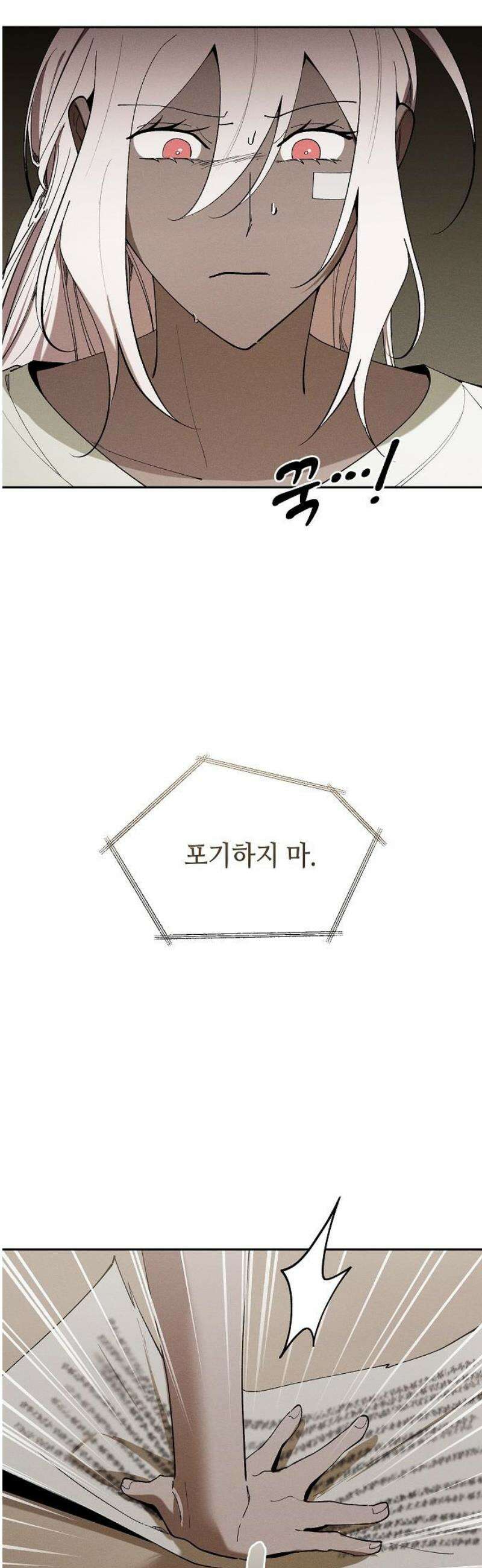 괴물의 바다 87화 18
