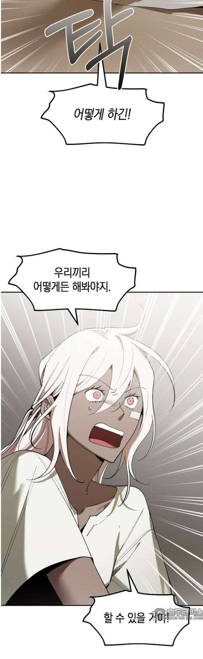 괴물의 바다 87화 19
