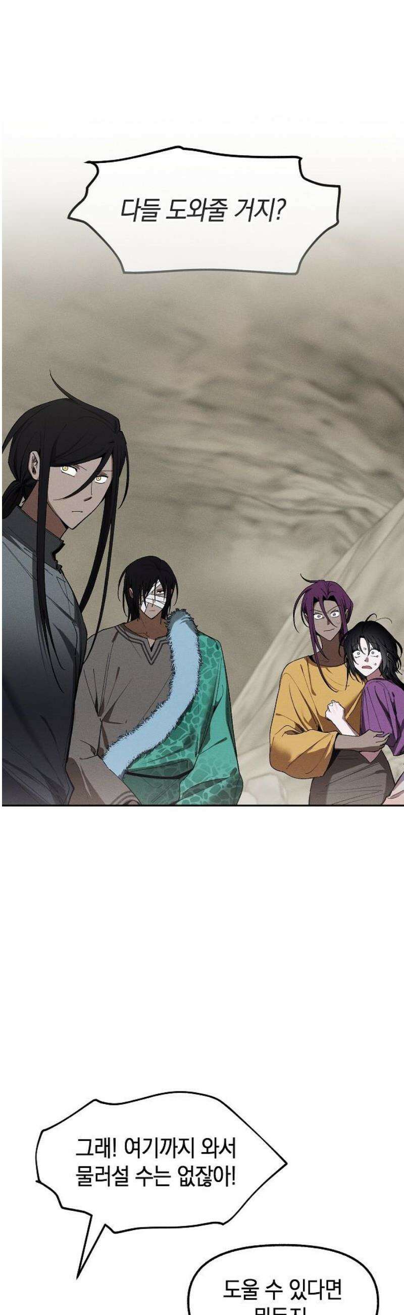 괴물의 바다 87화 20