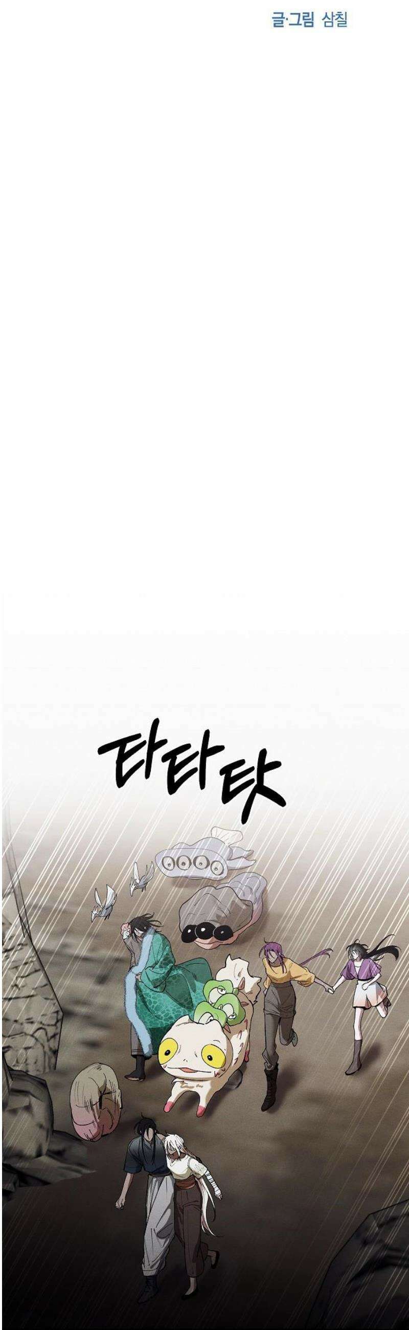 괴물의 바다 87화 23