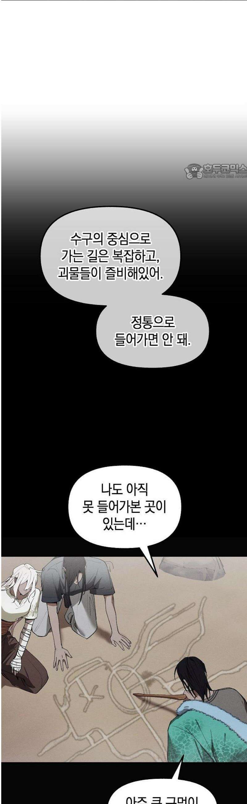 괴물의 바다 87화 24