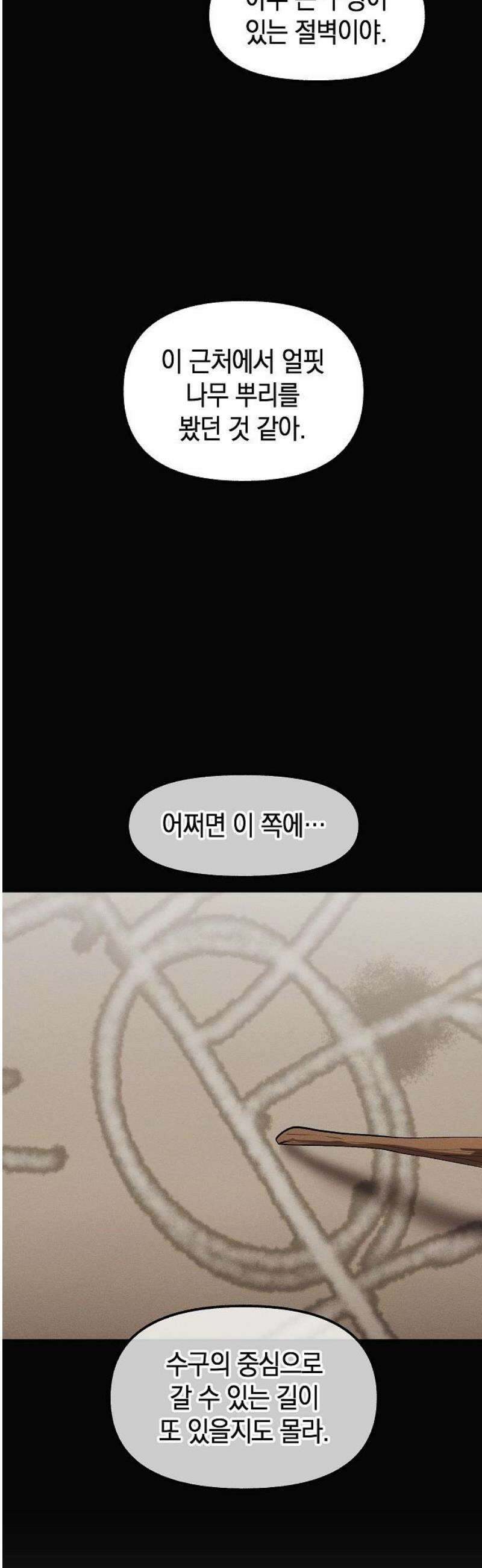 괴물의 바다 87화 25
