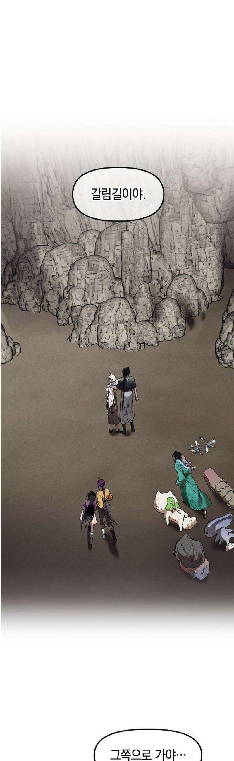 괴물의 바다 87화 27