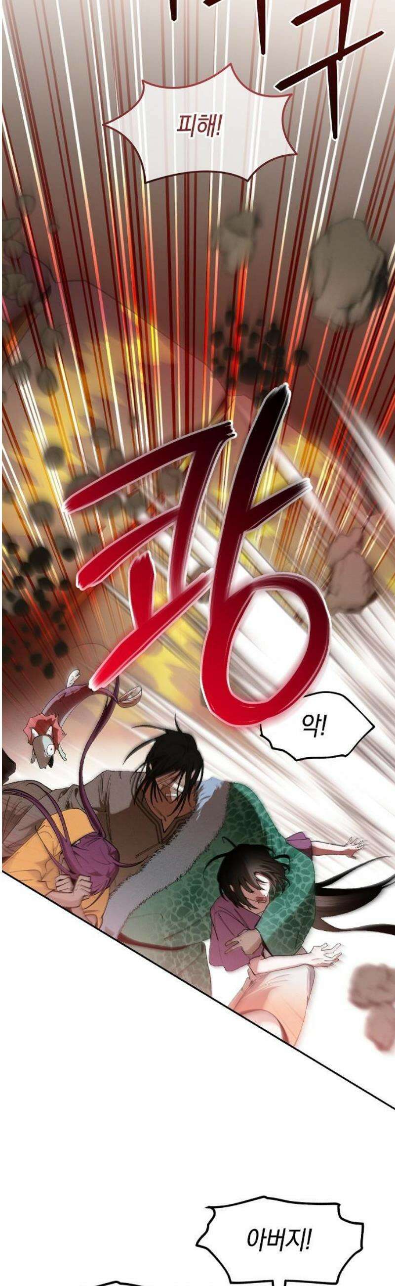 괴물의 바다 87화 29