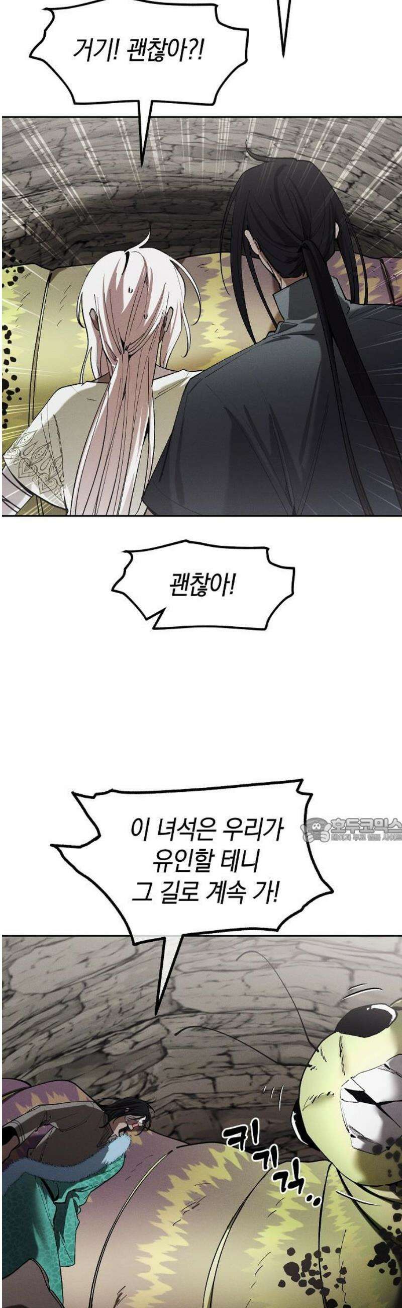 괴물의 바다 87화 30